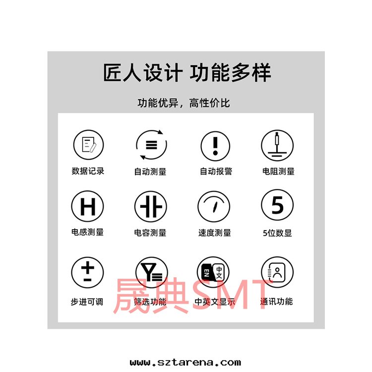smt設備晟典首件(jiàn)測試儀