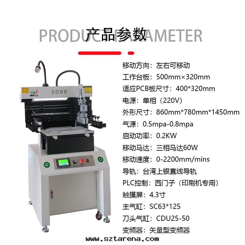 smt設備晟典锡(xī)膏印(yìn)刷機(jī)
