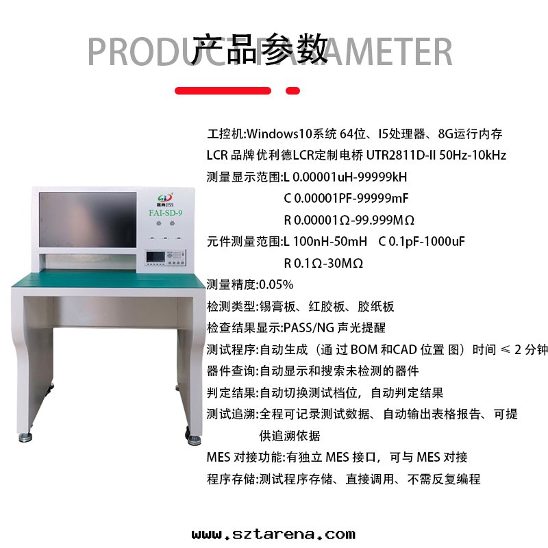 smt設備晟典首件(jiàn)測試儀